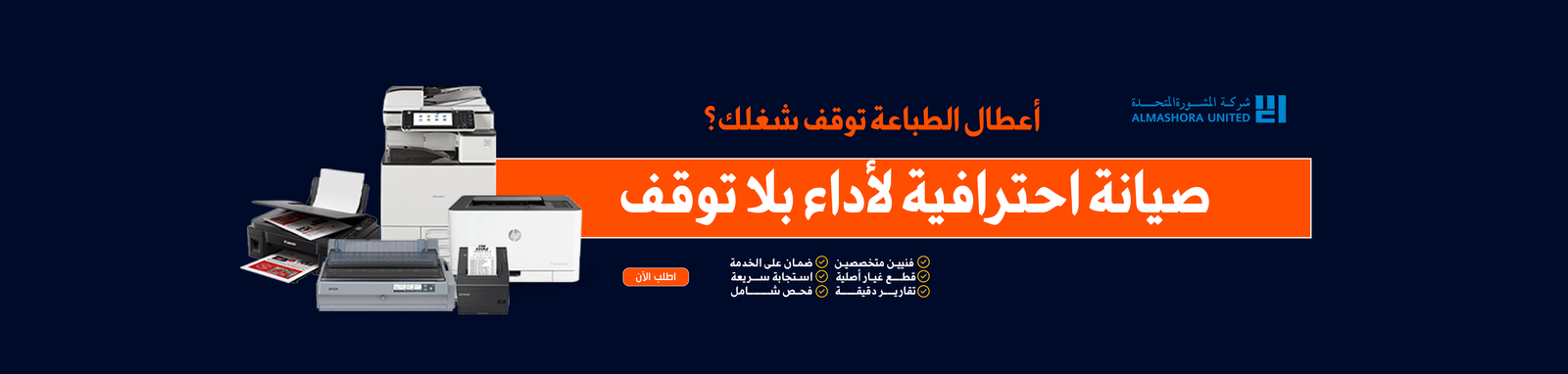 Promo banner